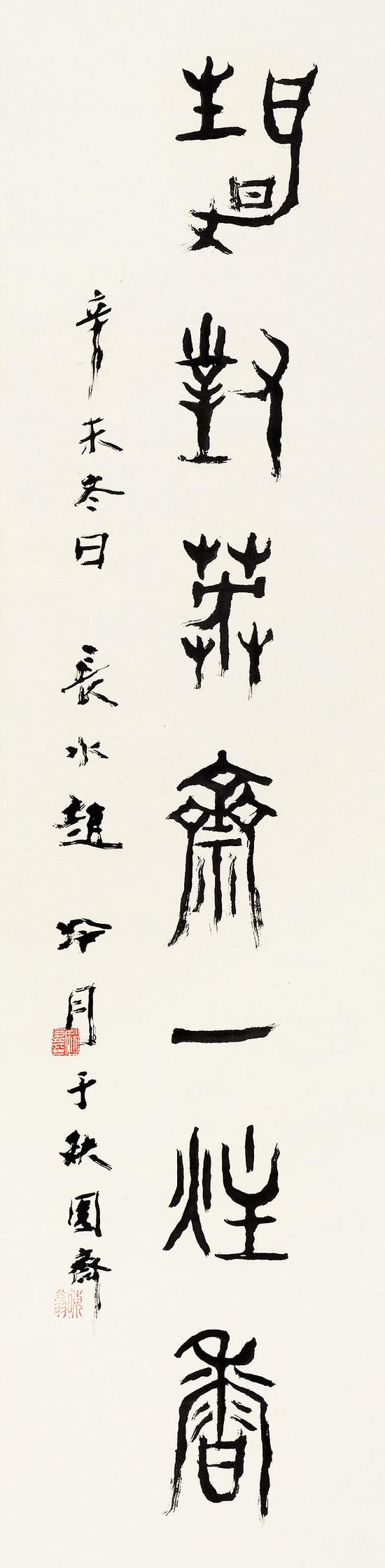 赵冷月篆书 《重装静对七言联(下)》