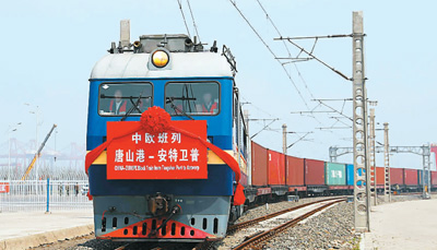 图为中国唐山港至比利时安特卫普的中欧班列开通