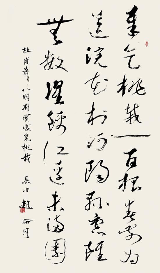 草书 杜甫 《萧八明府实处觅桃栽》