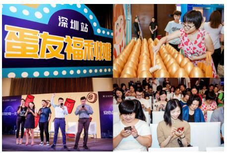 金蛋理财往届蛋友会图集