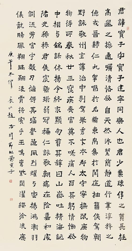 赵冷月节临爨宝子碑