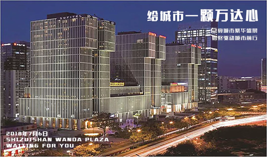 给石嘴山一颗“万达心”