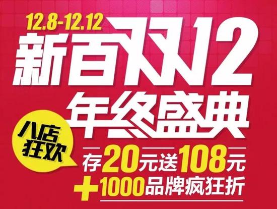 线上双十一,线下双十二新华百货打造宁夏最强双十二狂欢节!