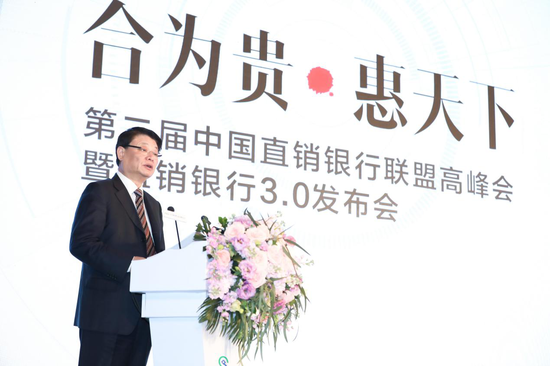 (中国民生银行董事长洪崎为峰会致辞)