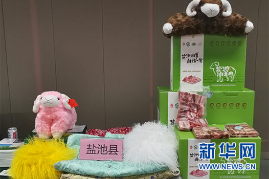 盐池滩羊产品展示