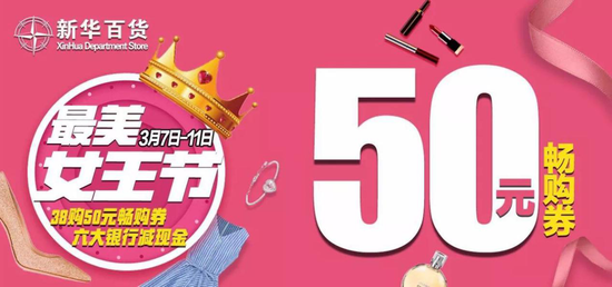 (限2018年3月7月-11日闭店前使用)