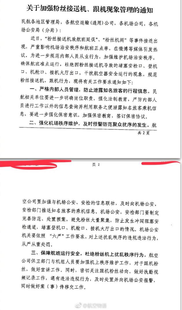 粉丝机闹连发 民航局出手了:杜绝扰乱秩序行为