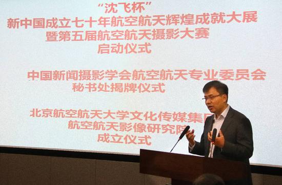 北京航空航天大学新闻中心主任谭华霖讲话。