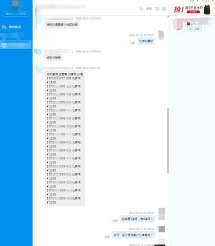 某商家在出售手机“靓号”。图片来源:截图