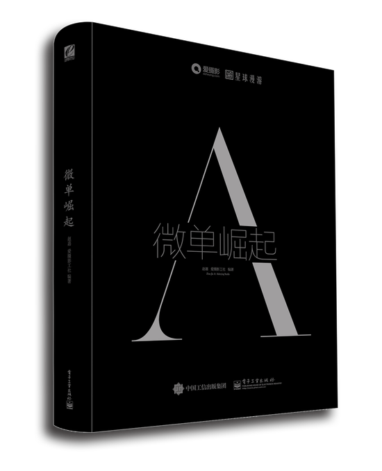 4月22日，著名摄影师赵嘉新作《A：微单崛起》拍得15000元的高价，图为该书封面。