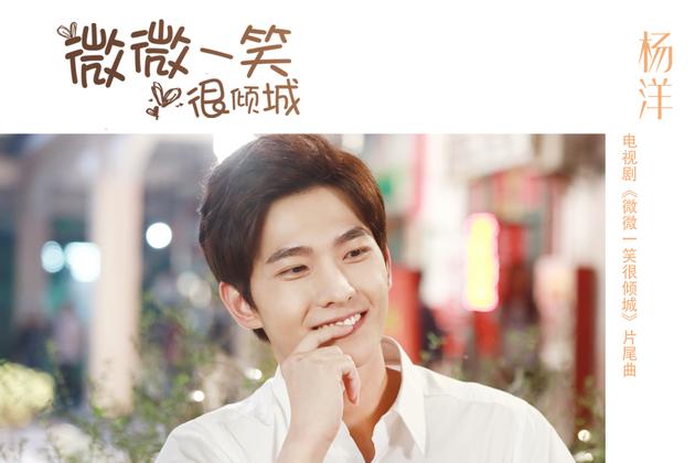 杨洋《微微一笑很倾城》