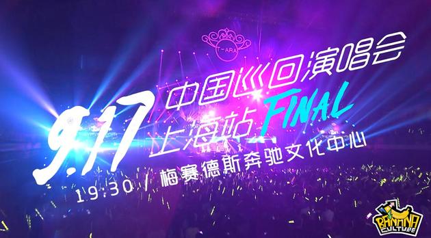 T-ARA上海演唱会