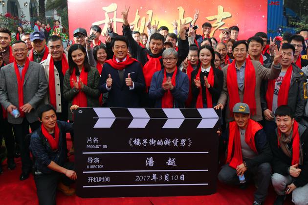 《桔子街的断货男》开机合影