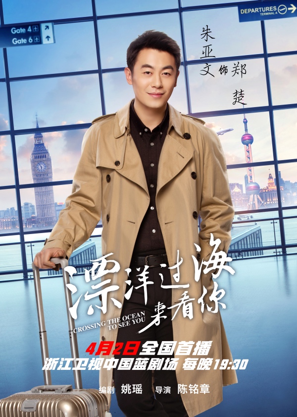 《漂洋过海来看你》硬汉朱亚文变成专情暖男|