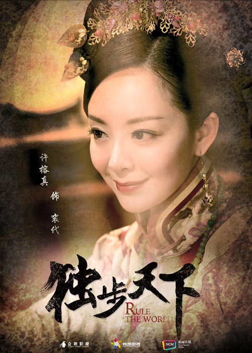 许榕真《独步天下》杀青 不舍 衮代 诉衷肠|许榕