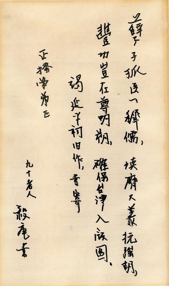张学良赠给吕正操将军的亲笔手书。这首诗是张学良将军1958年旧作《竭延平祠》 ,表达了希望台湾回归祖国的心愿。