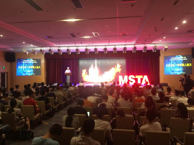 MSTA大家系列科技讲座首期在北航举办