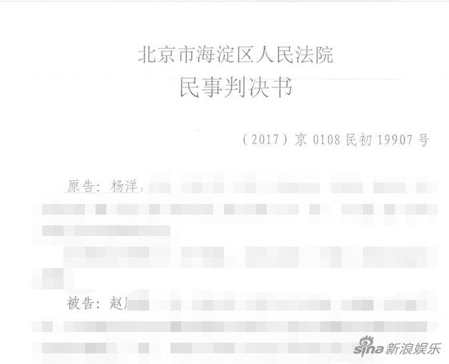 杨洋名誉权案一审胜诉