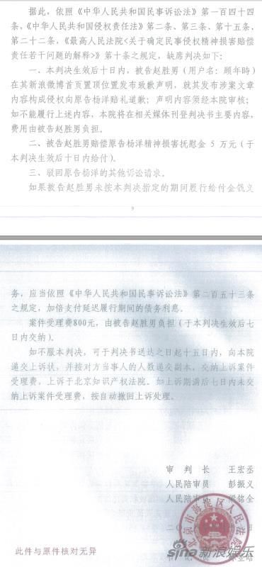 杨洋名誉权案一审胜诉