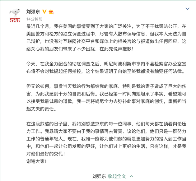 刘强东微博发声明
