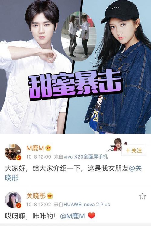 鹿晗关晓彤公布恋情
