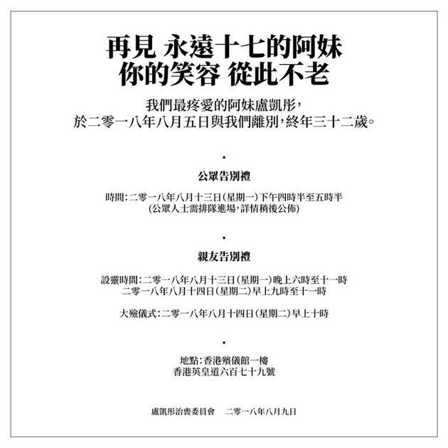 卢凯彤葬礼13号设灵14号出殡