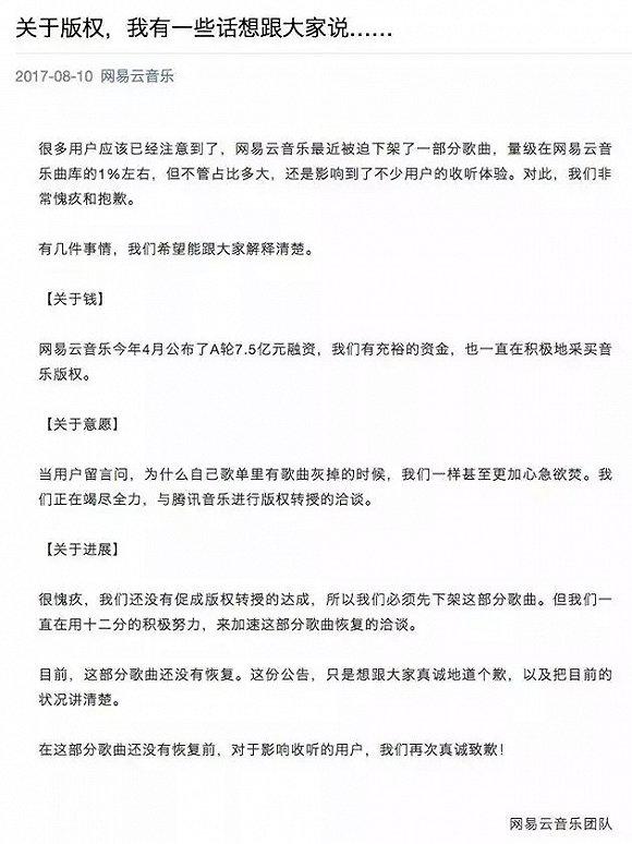 去年8月网易云音乐就遭受过一次版权打击