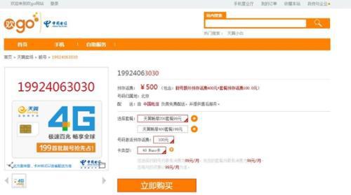 几乎所有的“靓号”都设定了不低的每月最低消费。图片来源:某运营商官网截图