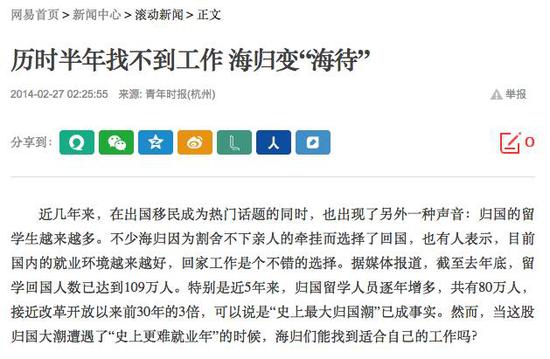 　　▲海归贬值早已不是新鲜事