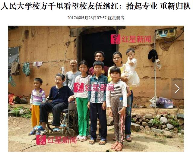 人大毕业生伍继红,你弄丢了阶层上升的船票