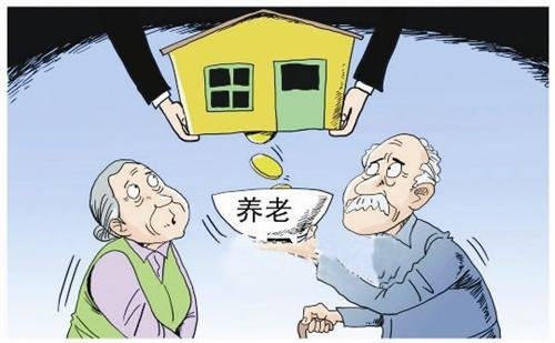 以房养老靠谱吗 最聪明的养老方式有哪些