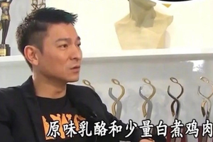 59岁刘德华腹肌惹人羡 三餐健康食谱公开