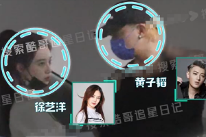 黄子韬徐艺洋外出聚餐被拍