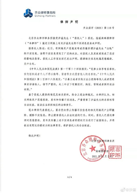 沙溢发律师声明