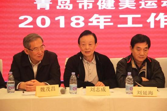 青岛市健美运动协会会长刘志成讲话