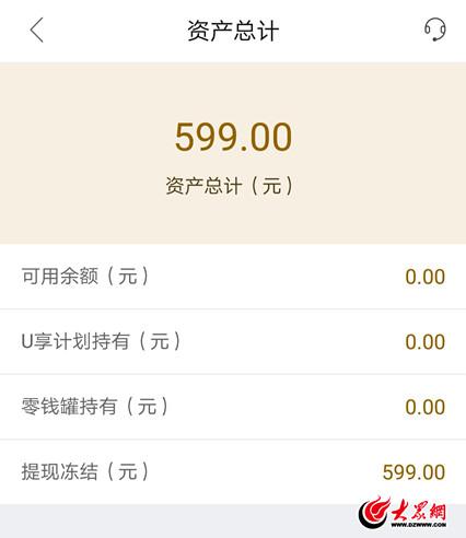 华夏万家金服APP提现冻结