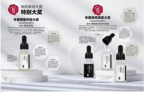 HFP原液获颁瑞丽美容大赏特别大奖