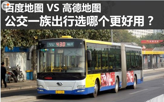公交一族亲身体验:百度地图导航、查询路线更