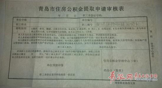 青岛公积金提取申请审核表3月换新 老版本退市