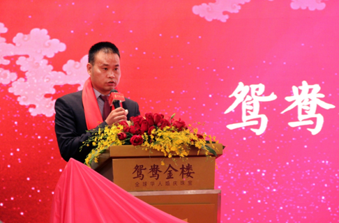 鸳鸯金楼董事长吴德荣先生在晚宴上发表精彩致辞