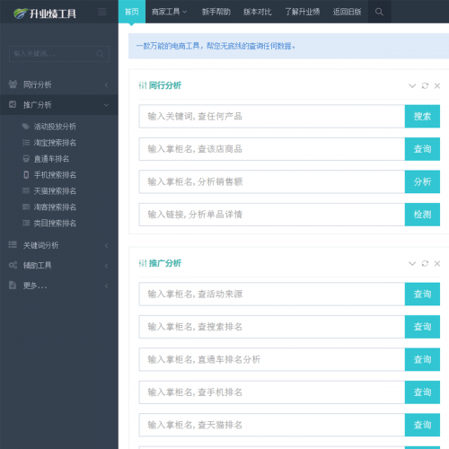 目前的卖家工具