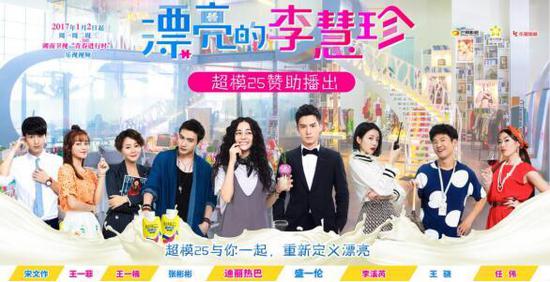 超模25与你一起继续关注《漂亮的李慧珍》,见证李慧珍的蜕变,一起重新定义漂亮。(中国网)