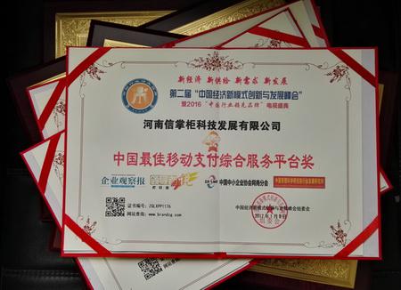 天下谷 信掌柜 移动支付 范书源 百讯网 荣誉 奖牌 昨日,中国行业领先品牌电视盛典在京举行,天下谷集团再获新殊荣,一举捧得三块奖牌。