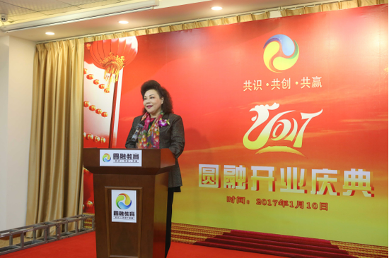 共识、共创、共赢,以圆融教育陈瓦丽董事长为代表对开业庆典发表了庆典致词: