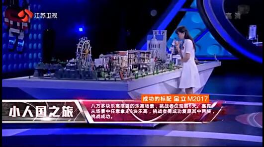 金立M2017助“乐高世界“高清呈现 成最强助攻