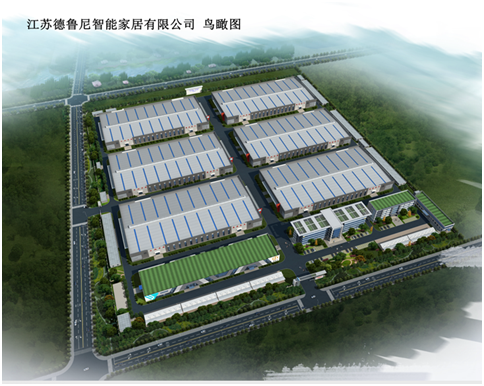 (江苏德鲁尼智能家居有限公司鸟瞰图)