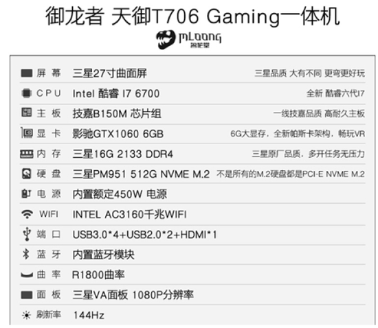 天御T706一体机配置