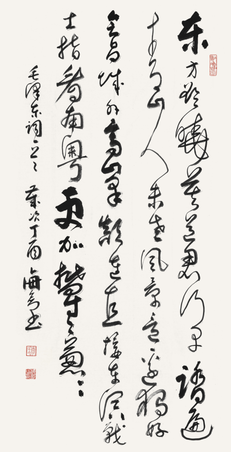 李海剑书:毛泽东词《清平乐•会昌》