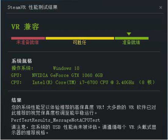 Steam VR标准测试