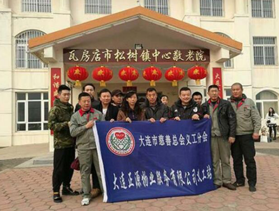 正源地产物业义工团队到敬老院送温暖